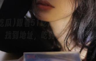 跟着51吃瓜，我们的目标很简单：找到地址，吃到大瓜，嗨到爆！