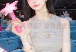 这年头，下载个“66吃瓜网”竟然成了一种潮流？真的是香蕉皮的世界。