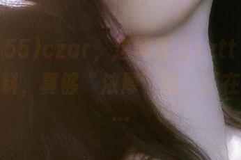 czar，这网页上zztt155.ccm的黑料，真够“浓厚”的，正在想象中…