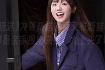 冲哥精选首页又有新鲜事！黑料都是亲手搜出来的，太上头了吧！
