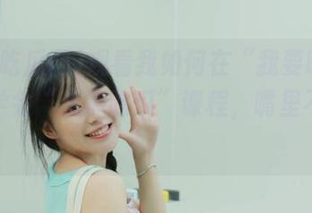 观看我如何在“我要吃瓜网”上学会“无痛吃瓜”课程，嘴里不怕渣！