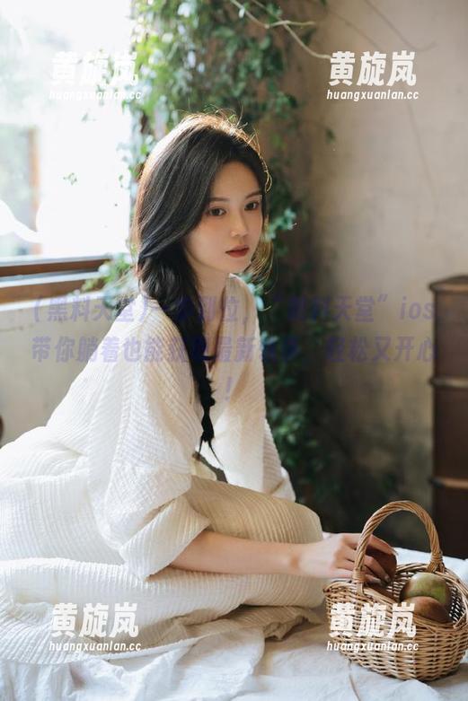 一步到位，“黑料天堂”ios带你躺着也能获取最新轶事，轻松又开心！