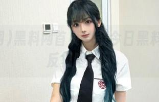 黑料网首页这条今日黑料看得我反复咂舌！