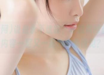 说是永不迷路，可黑料网首页的内容一层又一层我咋看得见？